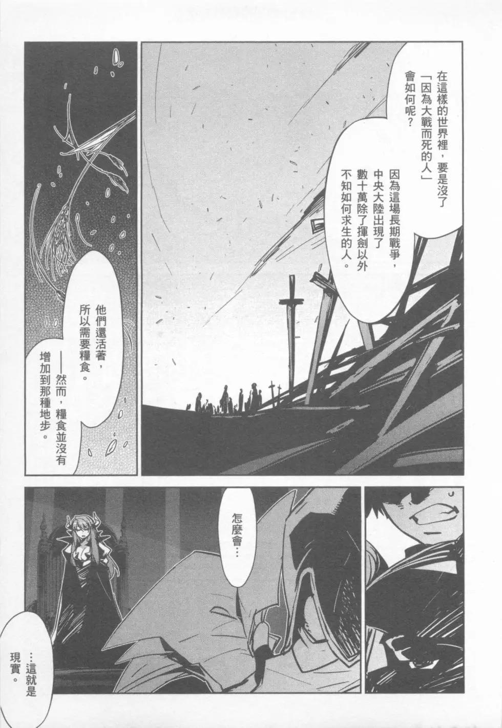《魔王勇者“勇者啊，当我的人吧。”“我拒绝！”》第01卷 第23页