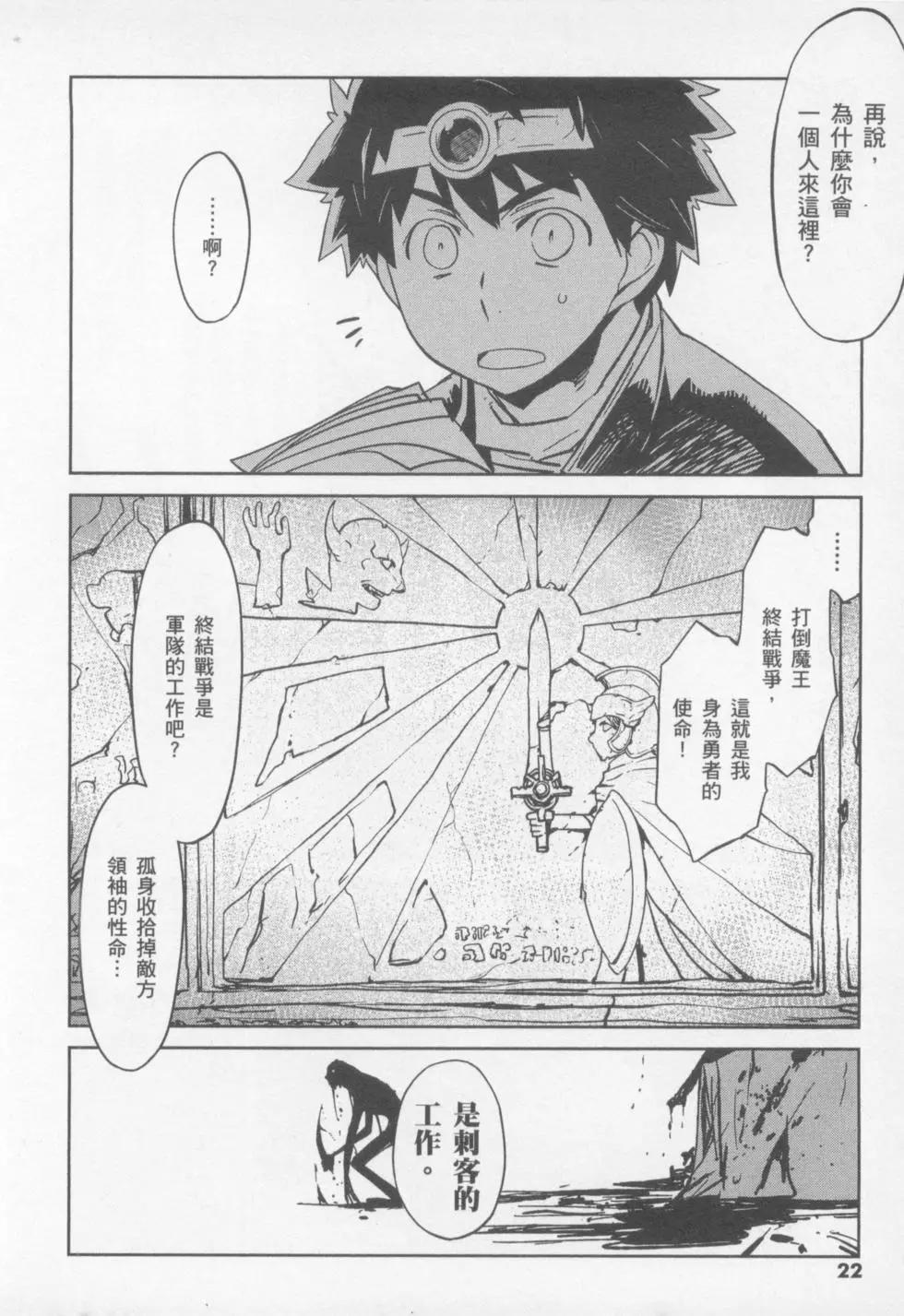 《魔王勇者“勇者啊，当我的人吧。”“我拒绝！”》第01卷 第24页