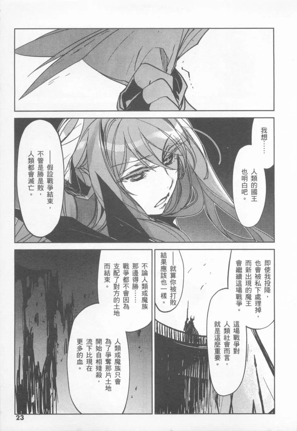 《魔王勇者“勇者啊，当我的人吧。”“我拒绝！”》第01卷 第25页