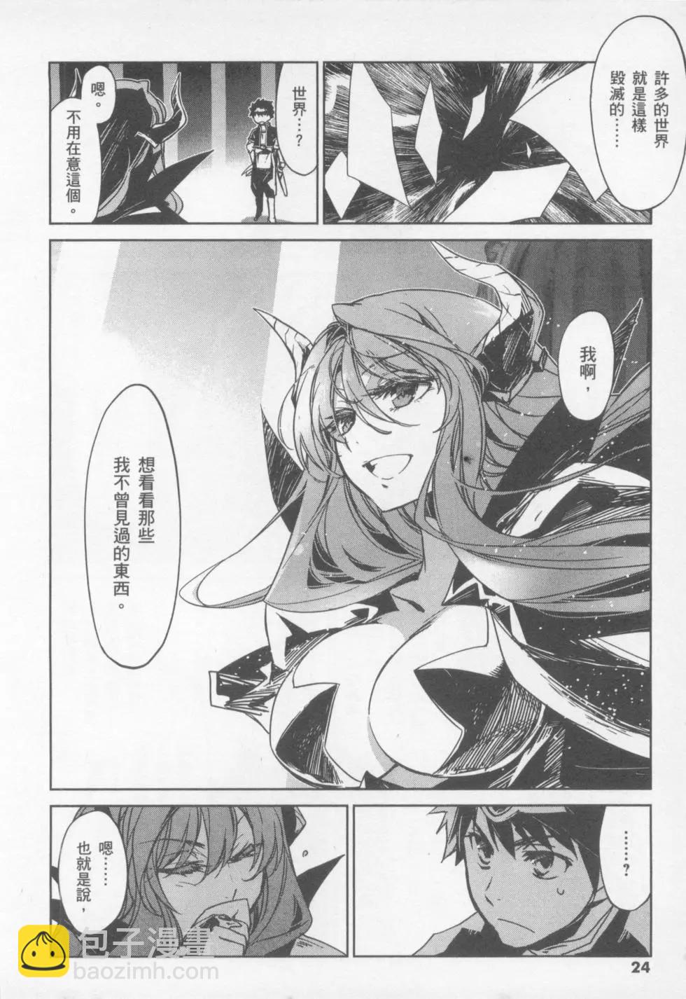 《魔王勇者“勇者啊，当我的人吧。”“我拒绝！”》第01卷 第26页