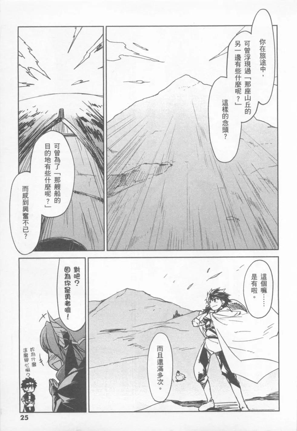 《魔王勇者“勇者啊，当我的人吧。”“我拒绝！”》第01卷 第27页