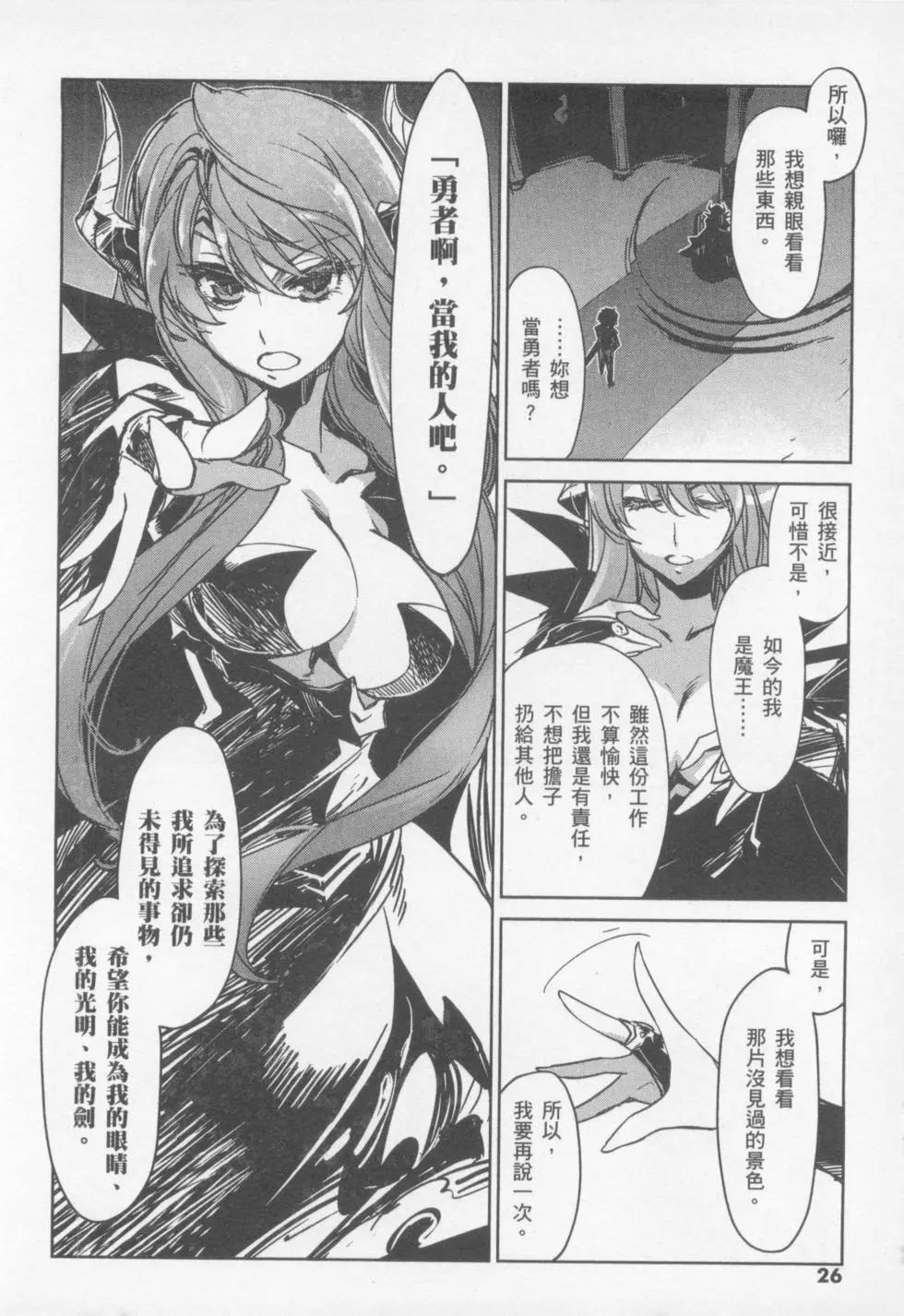 《魔王勇者“勇者啊，当我的人吧。”“我拒绝！”》第01卷 第28页