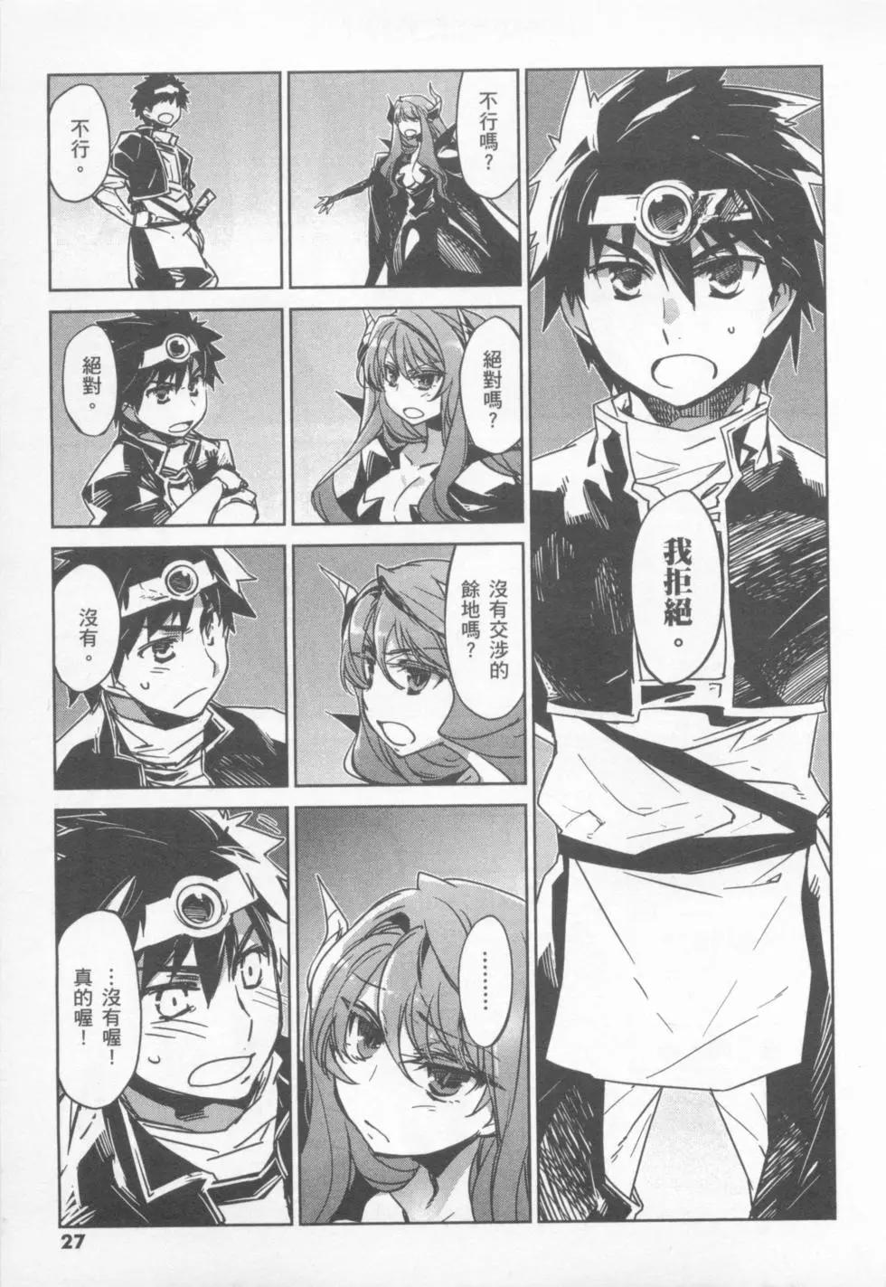 《魔王勇者“勇者啊，当我的人吧。”“我拒绝！”》第01卷 第29页