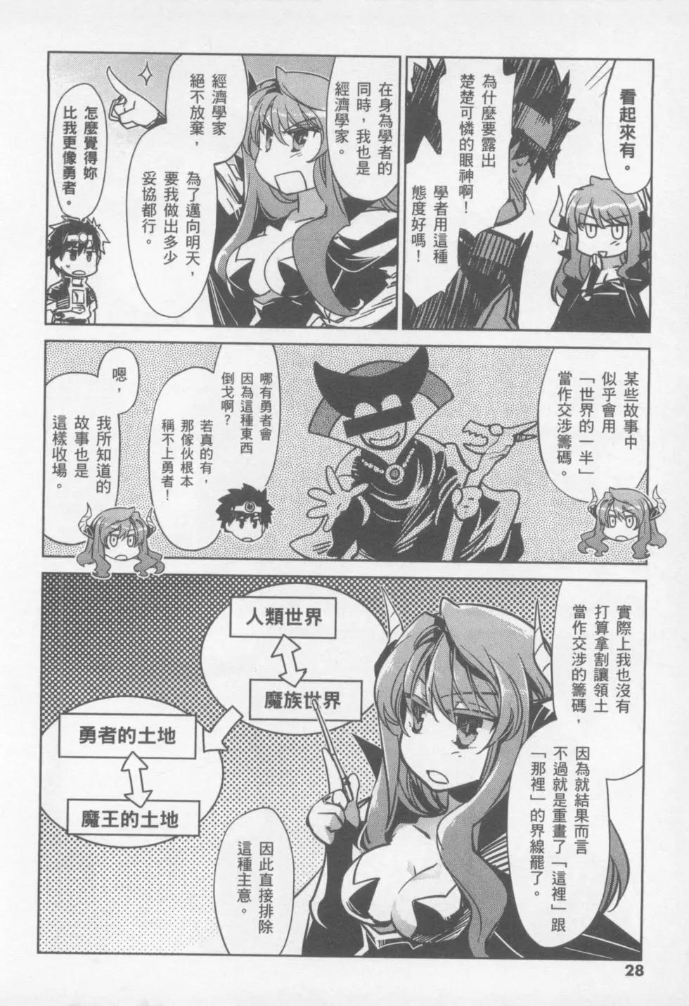 《魔王勇者“勇者啊，当我的人吧。”“我拒绝！”》第01卷 第30页