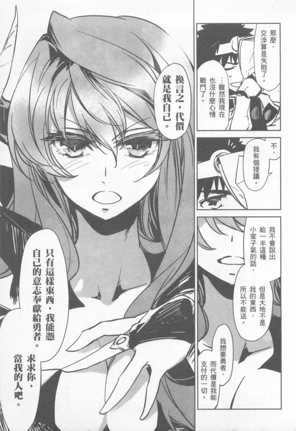 《魔王勇者“勇者啊，当我的人吧。”“我拒绝！”》第01卷 第31页
