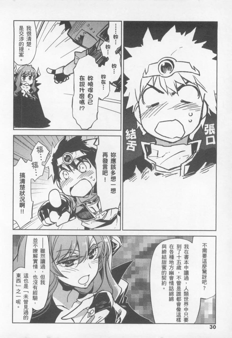 《魔王勇者“勇者啊，当我的人吧。”“我拒绝！”》第01卷 第32页