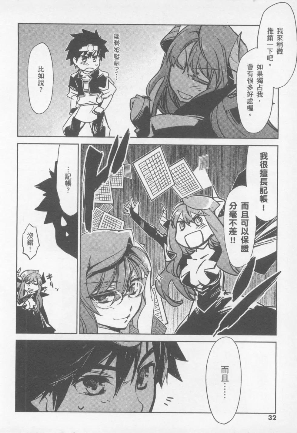 《魔王勇者“勇者啊，当我的人吧。”“我拒绝！”》第01卷 第34页