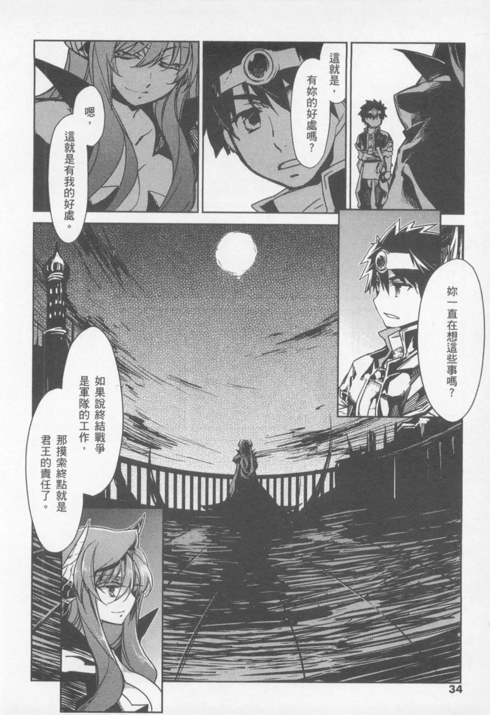 《魔王勇者“勇者啊，当我的人吧。”“我拒绝！”》第01卷 第36页
