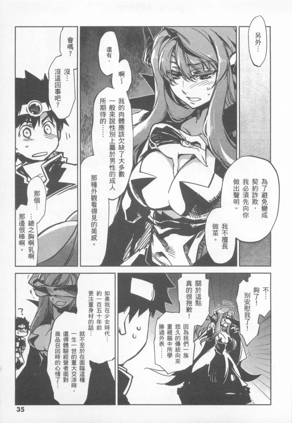 《魔王勇者“勇者啊，当我的人吧。”“我拒绝！”》第01卷 第37页