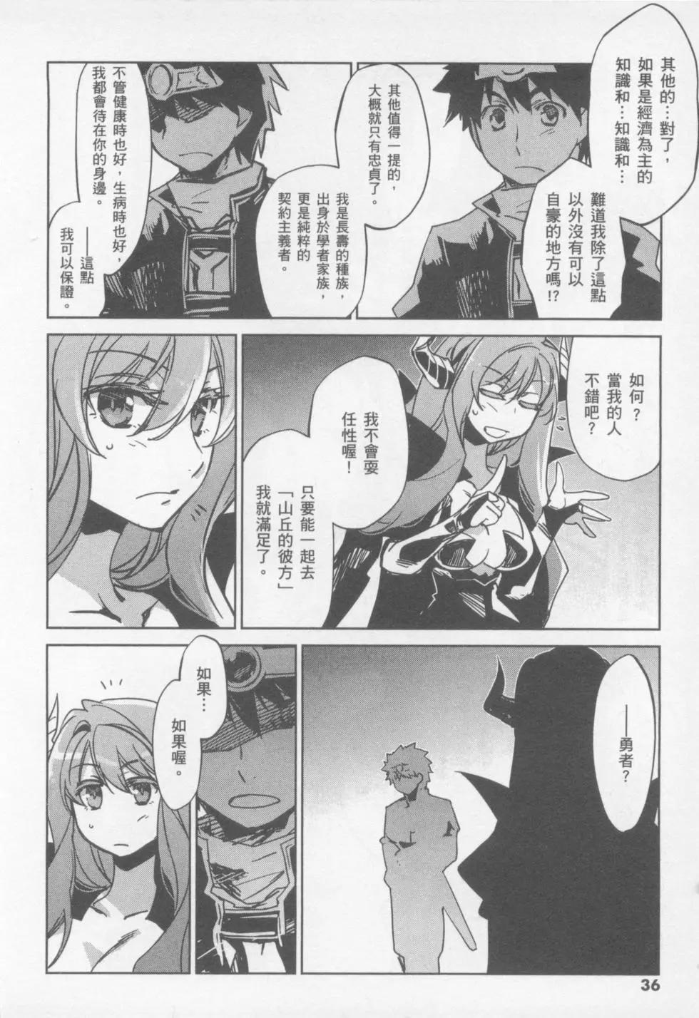 《魔王勇者“勇者啊，当我的人吧。”“我拒绝！”》第01卷 第38页