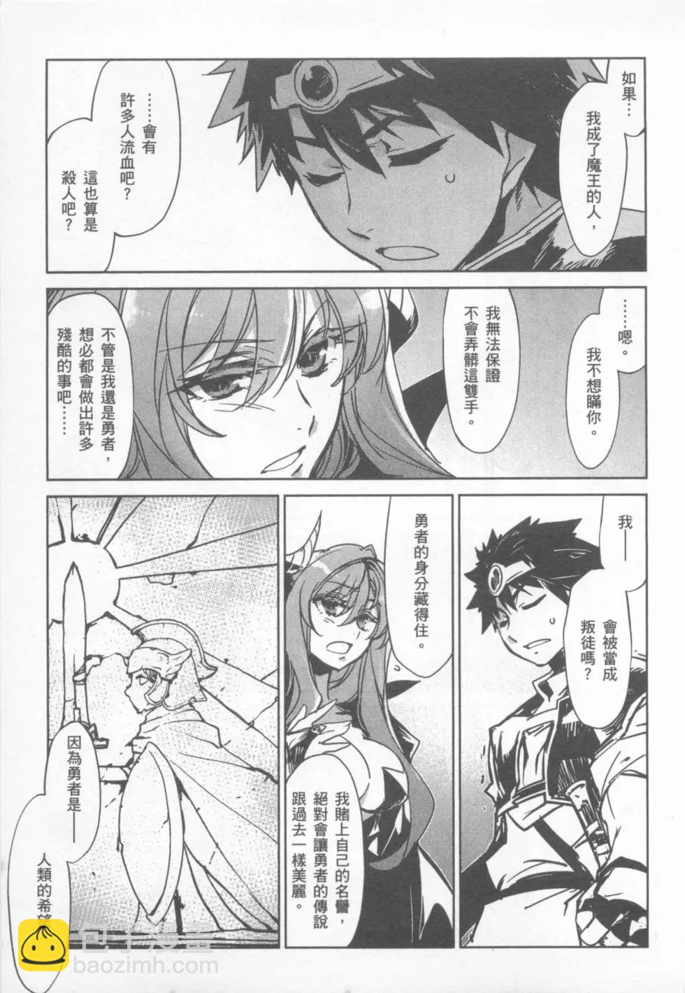 《魔王勇者“勇者啊，当我的人吧。”“我拒绝！”》第01卷 第39页