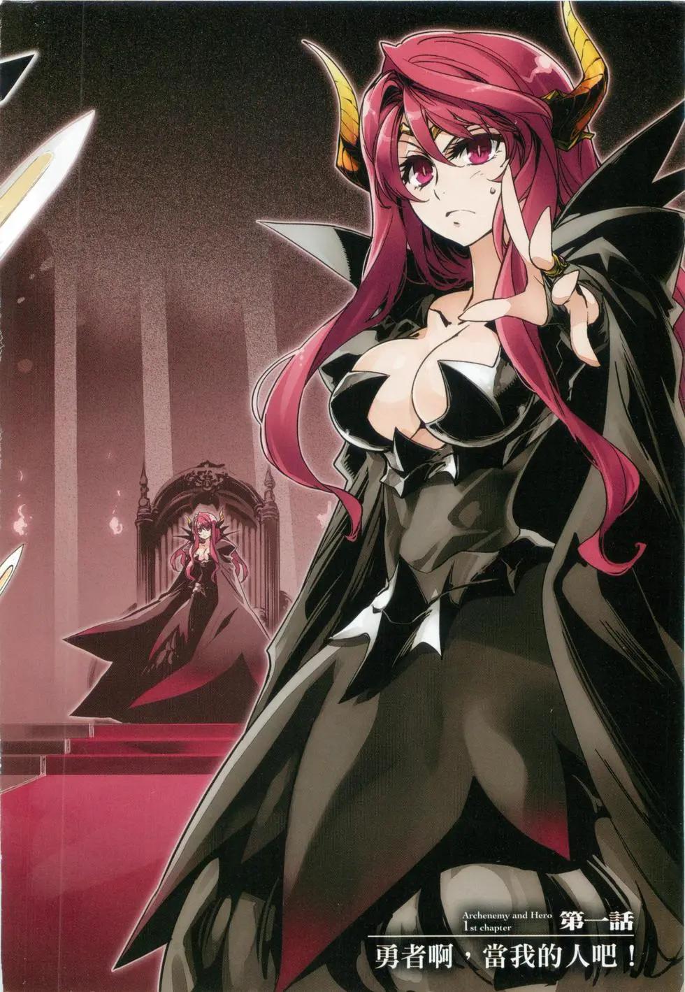 《魔王勇者“勇者啊，当我的人吧。”“我拒绝！”》第01卷 第3页