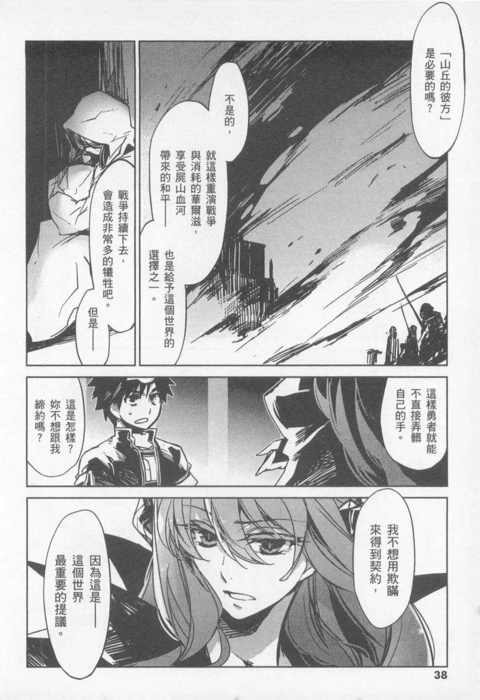 《魔王勇者“勇者啊，当我的人吧。”“我拒绝！”》第01卷 第40页