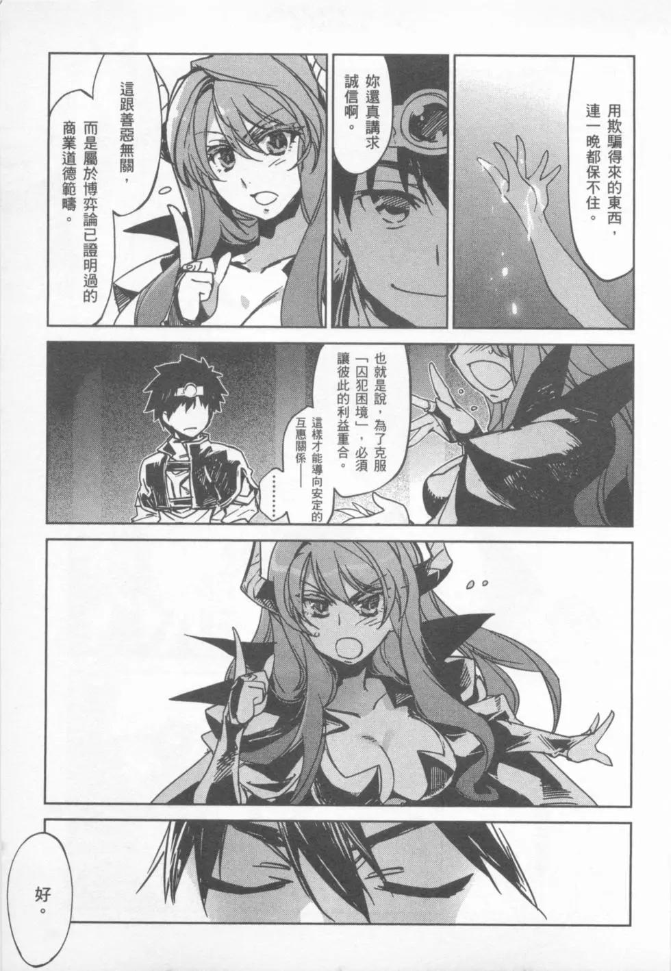 《魔王勇者“勇者啊，当我的人吧。”“我拒绝！”》第01卷 第41页
