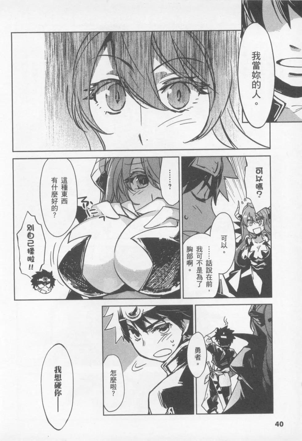 《魔王勇者“勇者啊，当我的人吧。”“我拒绝！”》第01卷 第42页