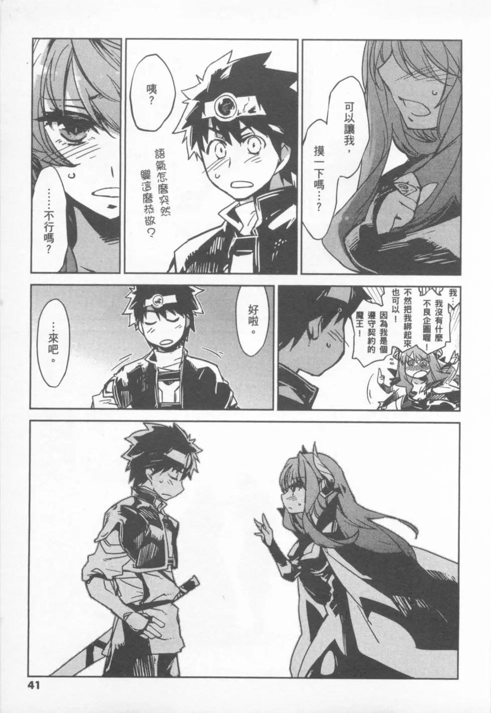 《魔王勇者“勇者啊，当我的人吧。”“我拒绝！”》第01卷 第43页