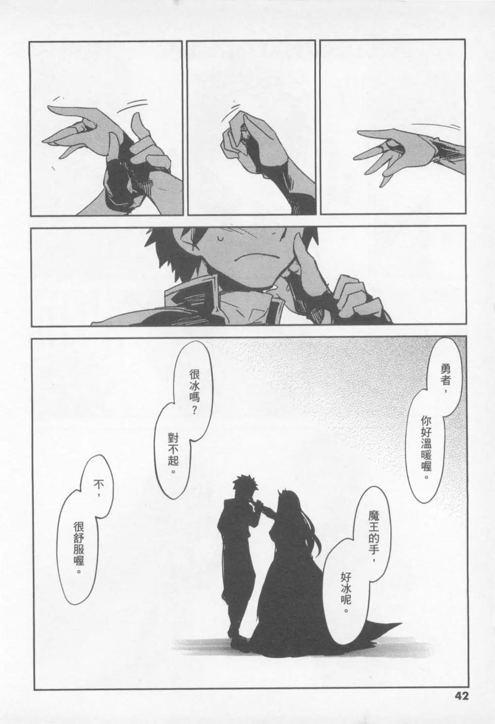《魔王勇者“勇者啊，当我的人吧。”“我拒绝！”》第01卷 第44页