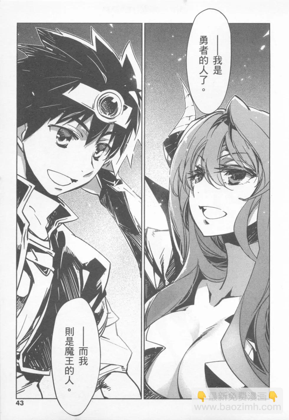 《魔王勇者“勇者啊，当我的人吧。”“我拒绝！”》第01卷 第45页