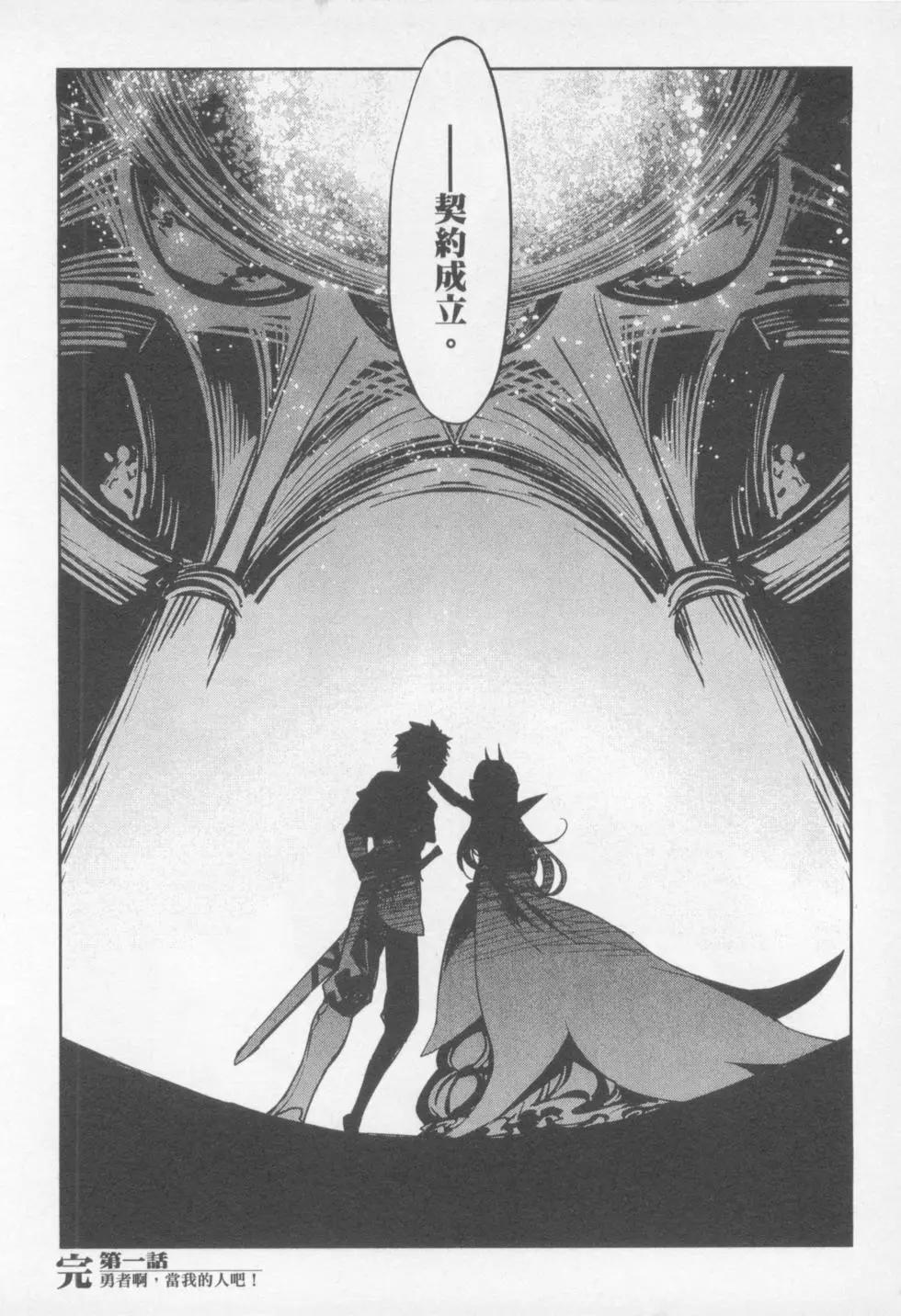 《魔王勇者“勇者啊，当我的人吧。”“我拒绝！”》第01卷 第46页