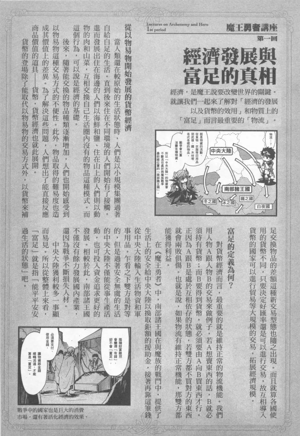 《魔王勇者“勇者啊，当我的人吧。”“我拒绝！”》第01卷 第47页