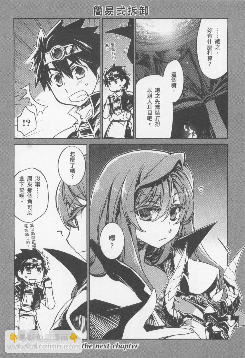 《魔王勇者“勇者啊，当我的人吧。”“我拒绝！”》第01卷 第48页