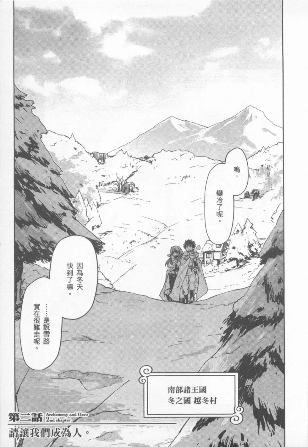 《魔王勇者“勇者啊，当我的人吧。”“我拒绝！”》第01卷 第49页