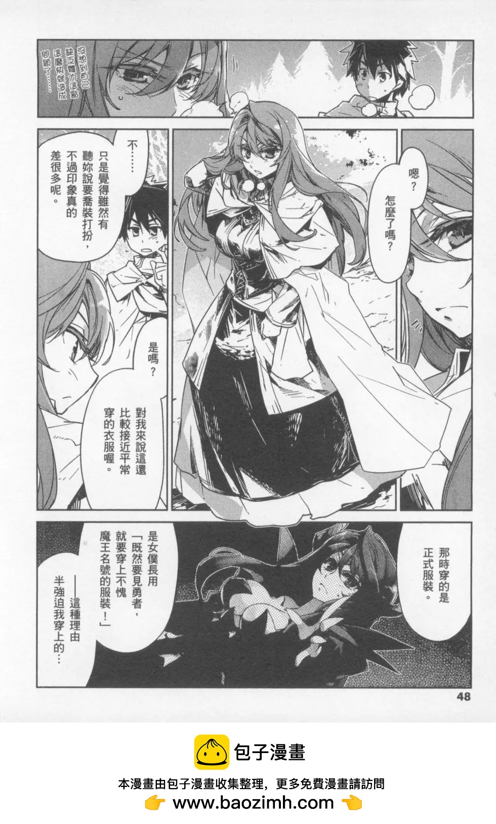 《魔王勇者“勇者啊，当我的人吧。”“我拒绝！”》第01卷 第50页