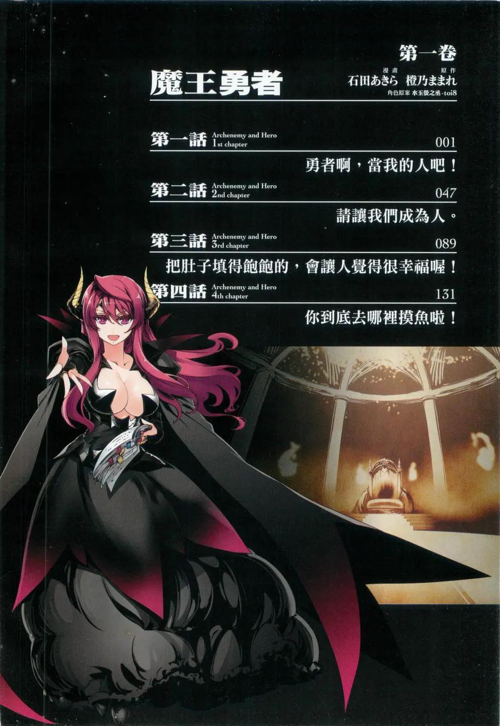 《魔王勇者“勇者啊，当我的人吧。”“我拒绝！”》第01卷 第5页