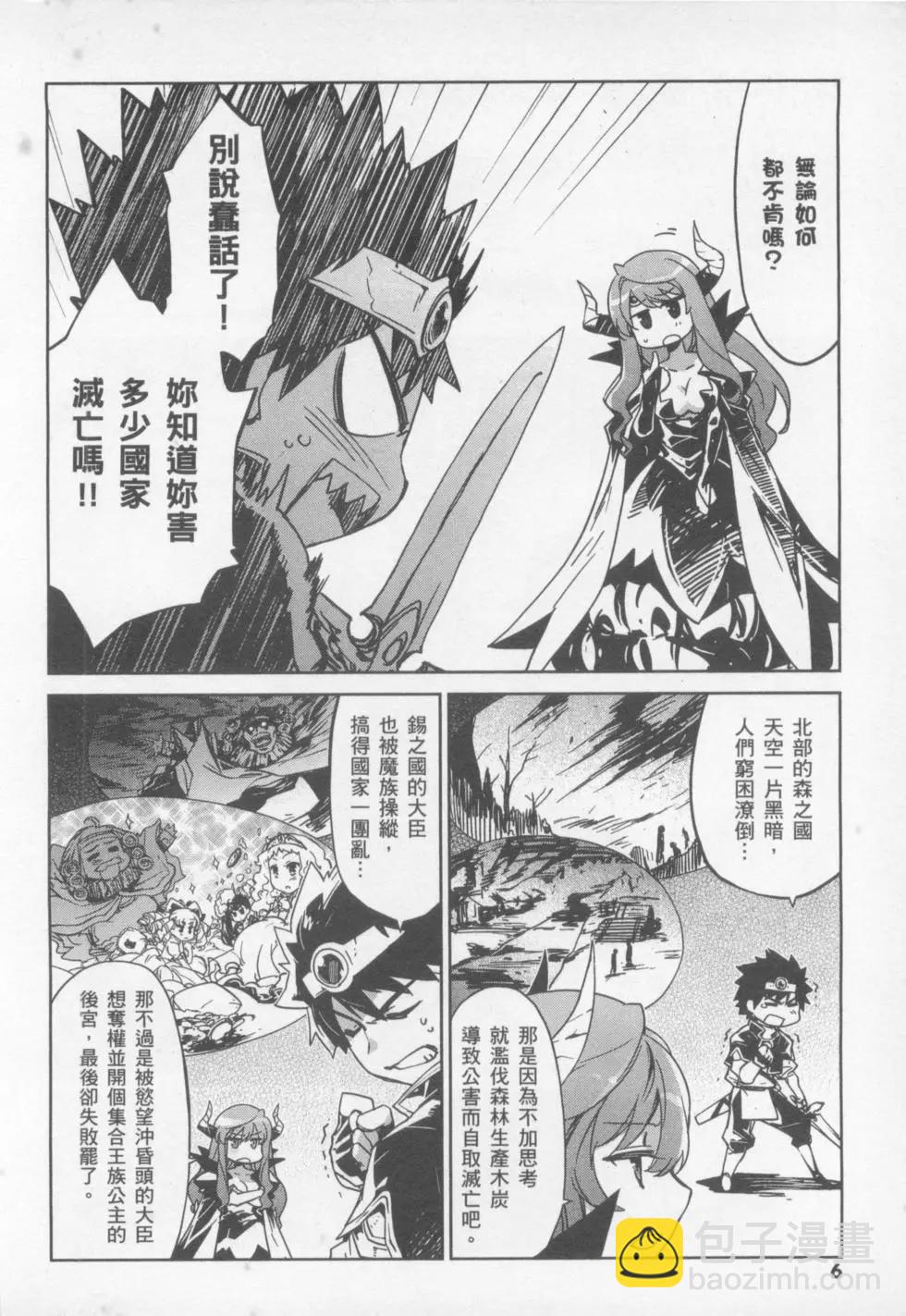 《魔王勇者“勇者啊，当我的人吧。”“我拒绝！”》第01卷 第8页