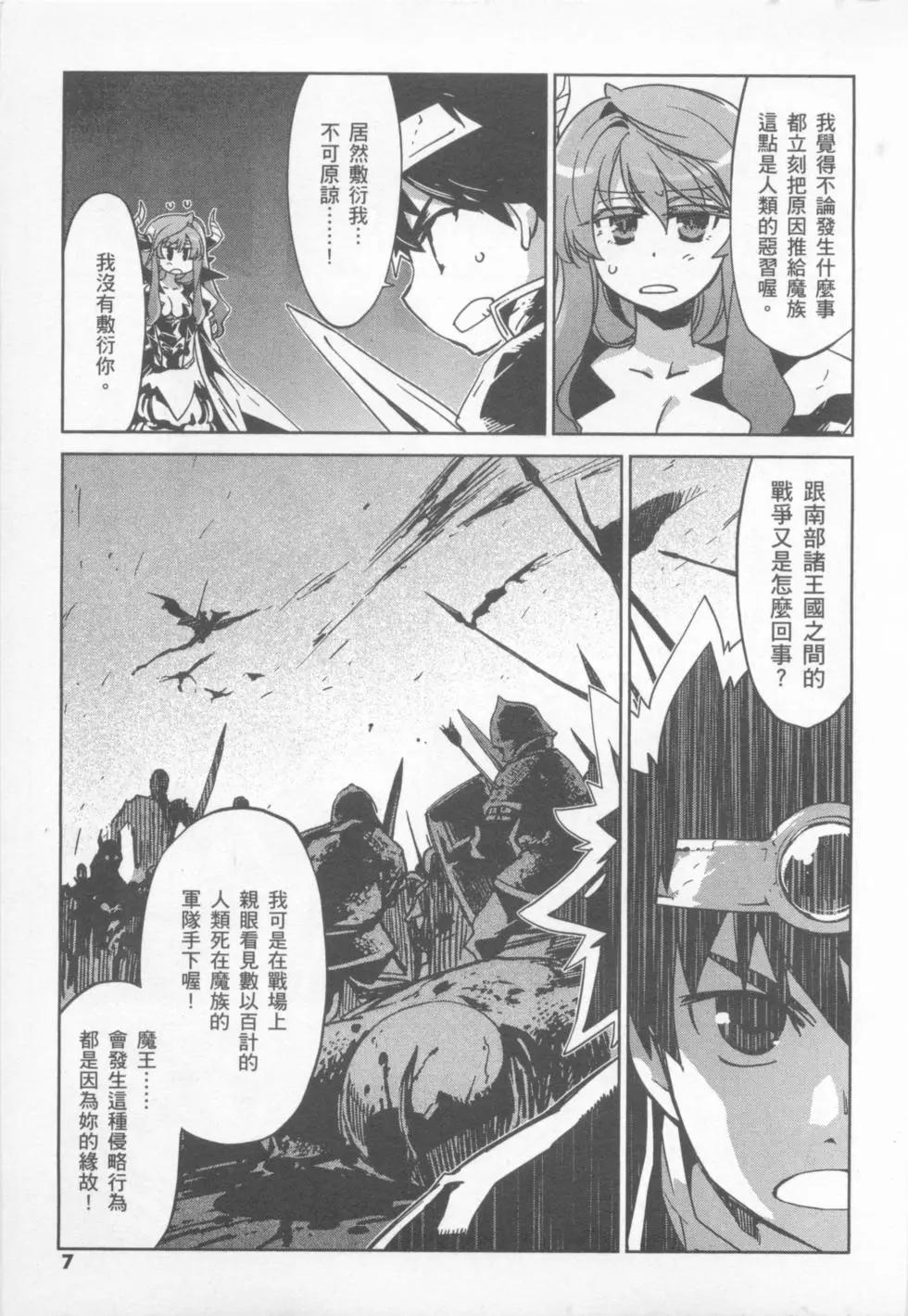 《魔王勇者“勇者啊，当我的人吧。”“我拒绝！”》第01卷 第9页