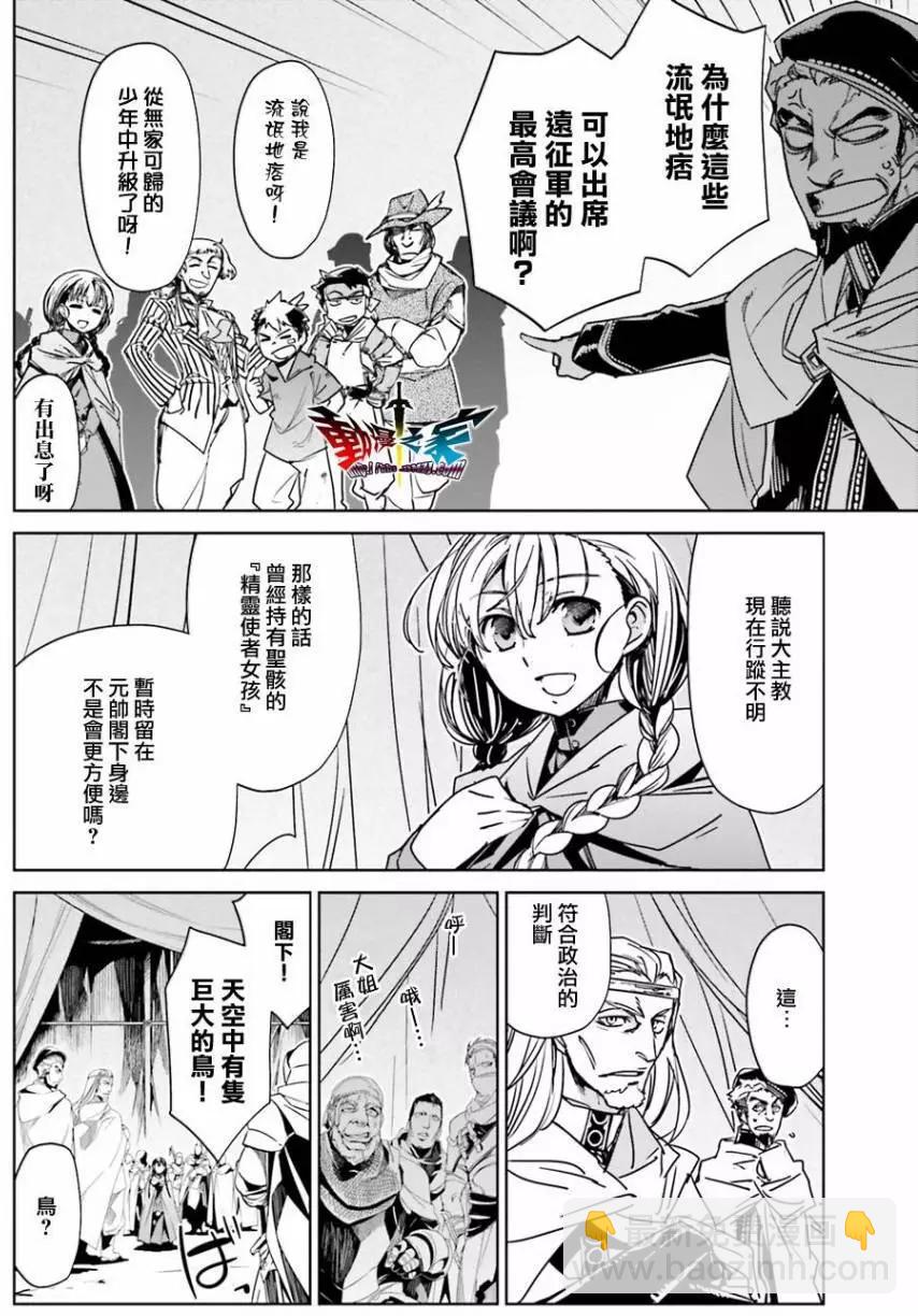 《魔王勇者“勇者啊，当我的人吧。”“我拒绝！”》第58回 第12页