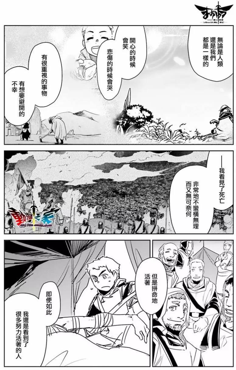 《魔王勇者“勇者啊，当我的人吧。”“我拒绝！”》第58回 第20页