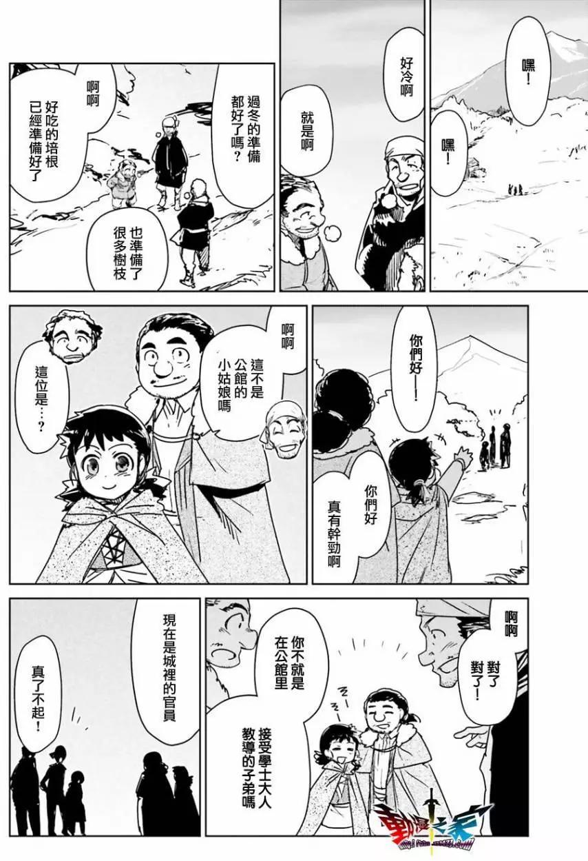 《魔王勇者“勇者啊，当我的人吧。”“我拒绝！”》第58回 第27页