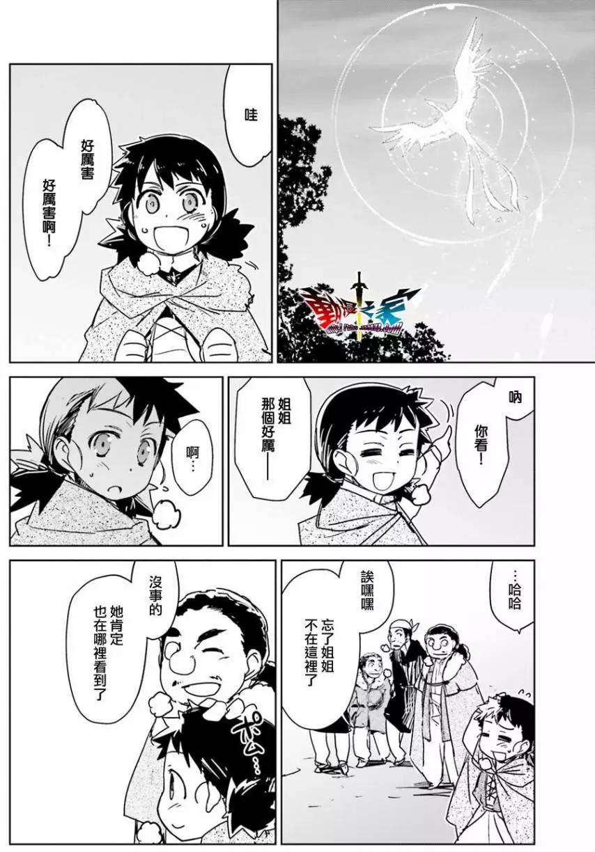 《魔王勇者“勇者啊，当我的人吧。”“我拒绝！”》第58回 第29页