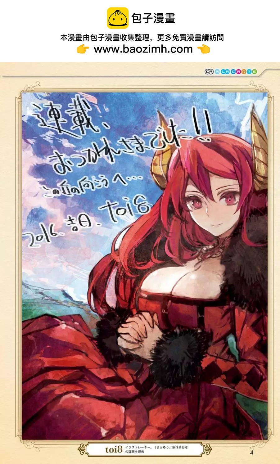 《魔王勇者“勇者啊，当我的人吧。”“我拒绝！”》第58回 第2页