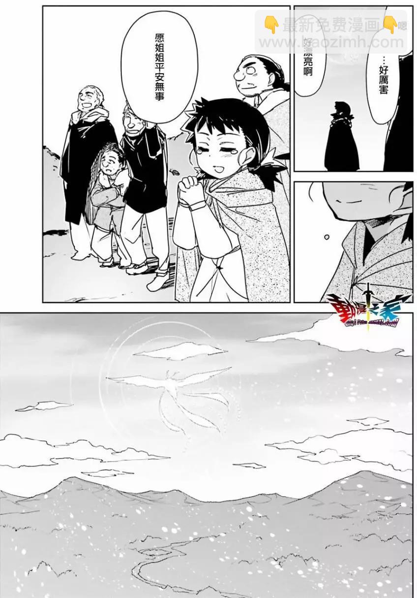 《魔王勇者“勇者啊，当我的人吧。”“我拒绝！”》第58回 第30页