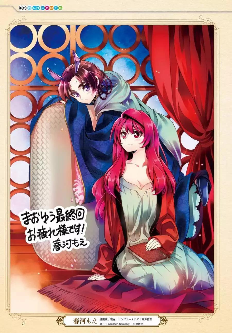 《魔王勇者“勇者啊，当我的人吧。”“我拒绝！”》第58回 第3页