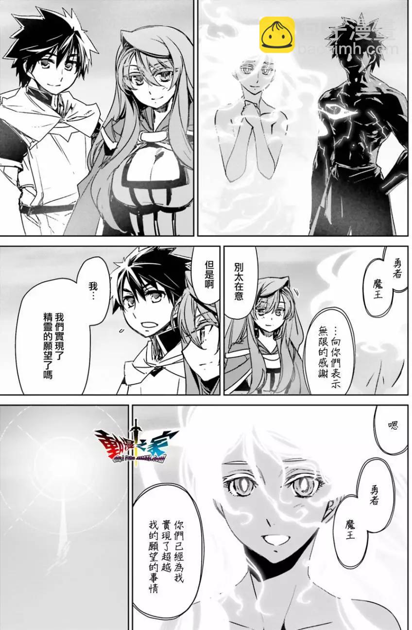《魔王勇者“勇者啊，当我的人吧。”“我拒绝！”》第58回 第44页