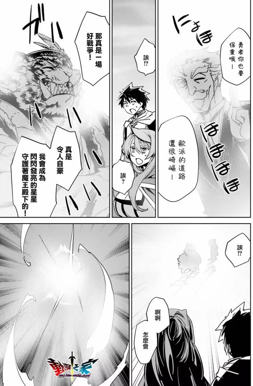 《魔王勇者“勇者啊，当我的人吧。”“我拒绝！”》第58回 第46页