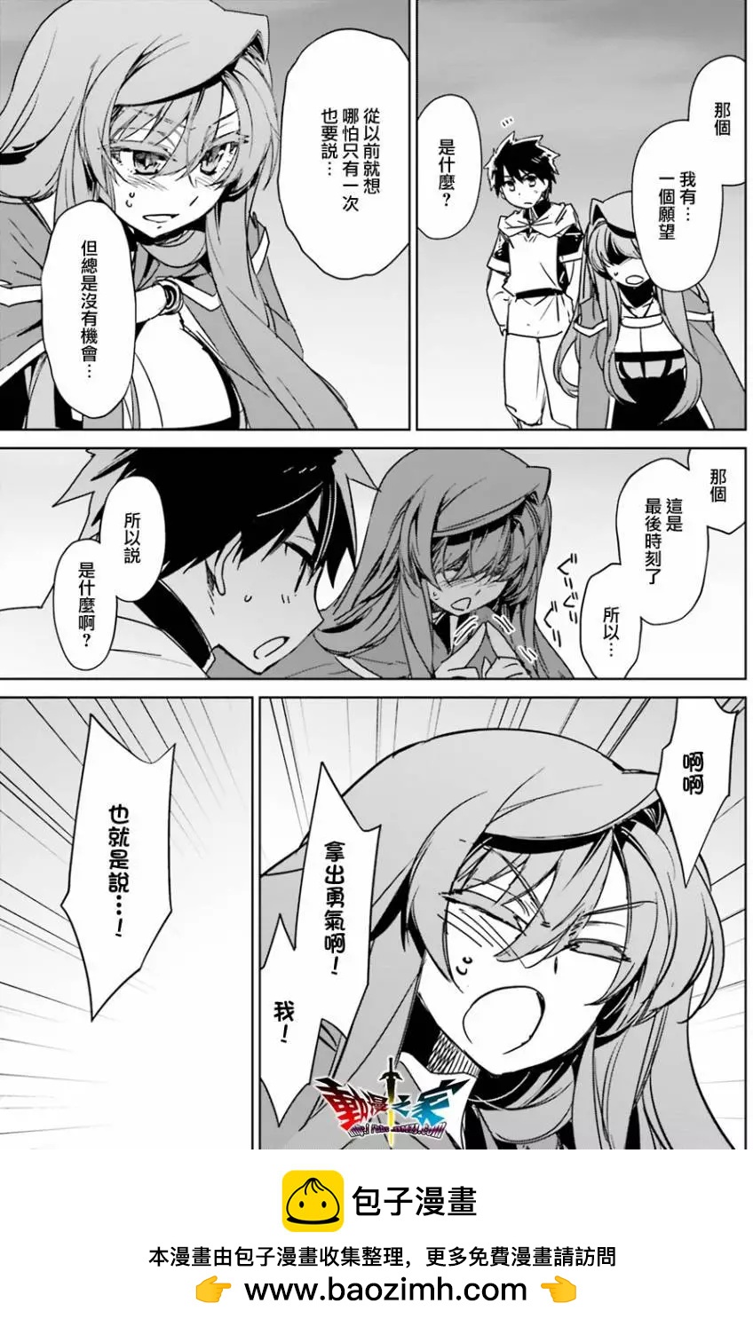 《魔王勇者“勇者啊，当我的人吧。”“我拒绝！”》第58回 第50页