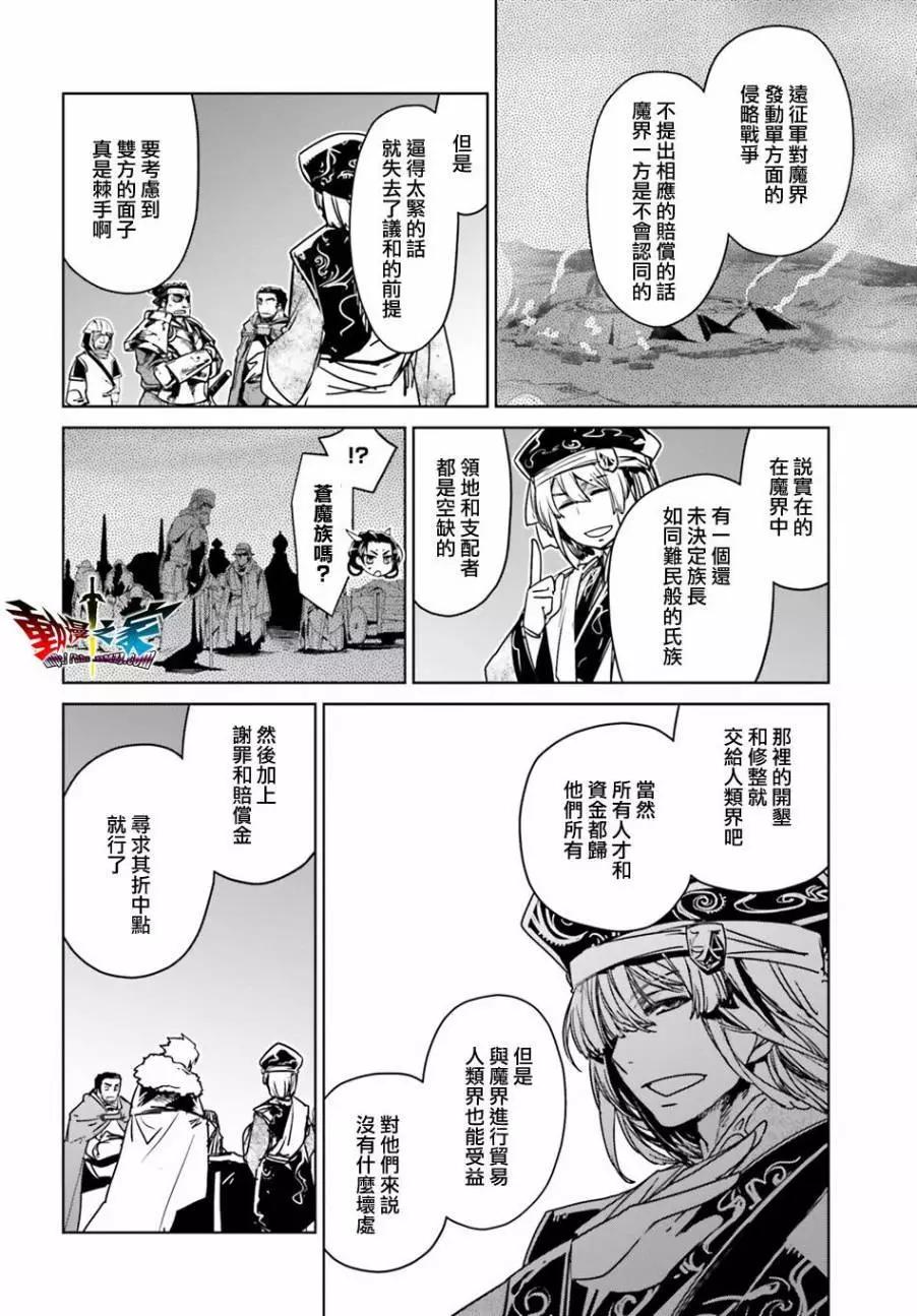《魔王勇者“勇者啊，当我的人吧。”“我拒绝！”》第58回 第7页