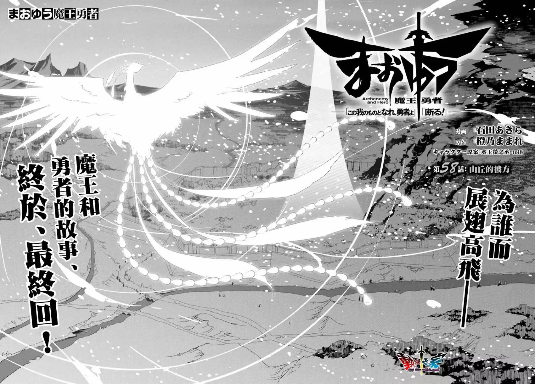 《魔王勇者“勇者啊，当我的人吧。”“我拒绝！”》第58回 第9页