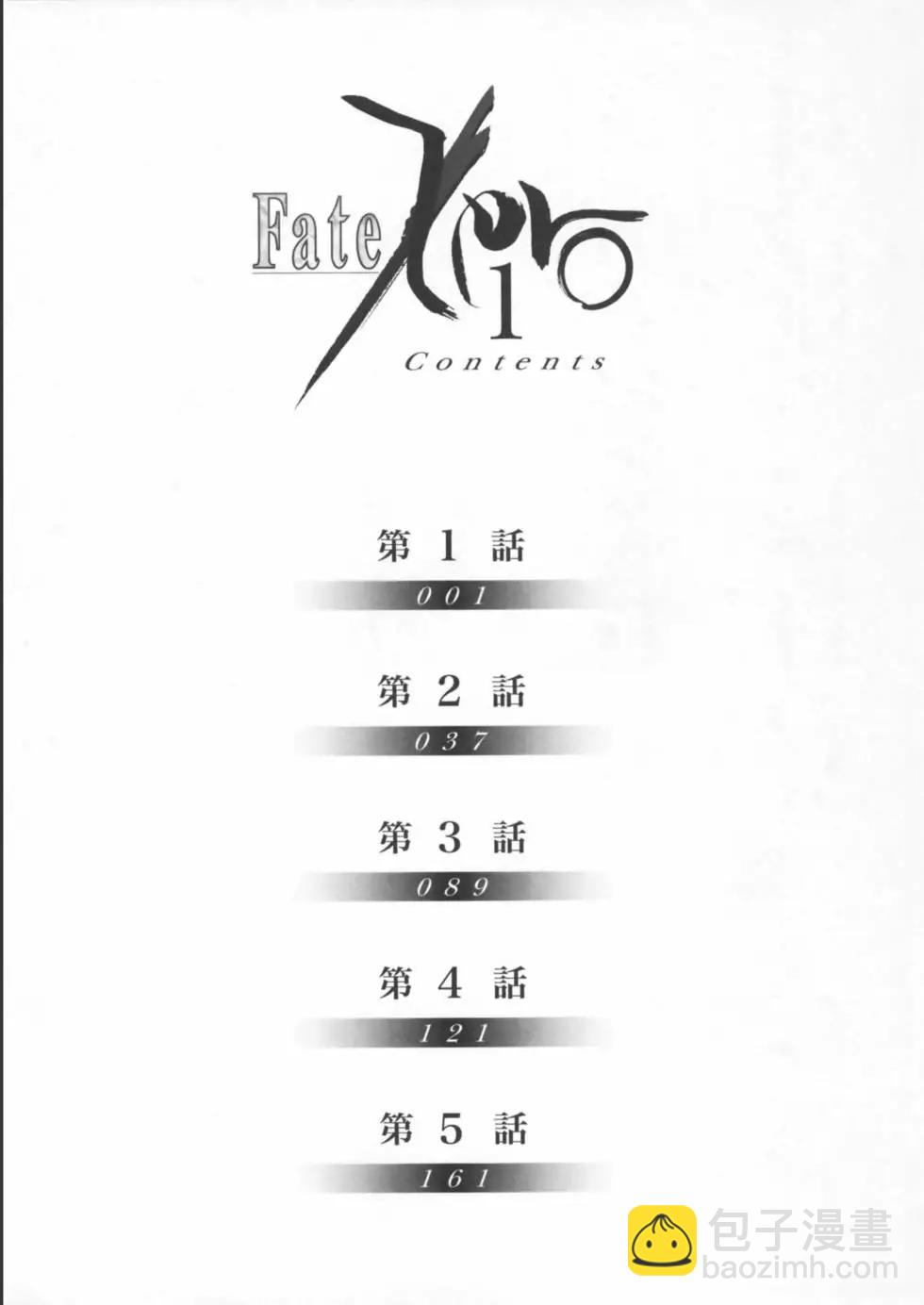 《Fate/Zero》第01卷 第10页