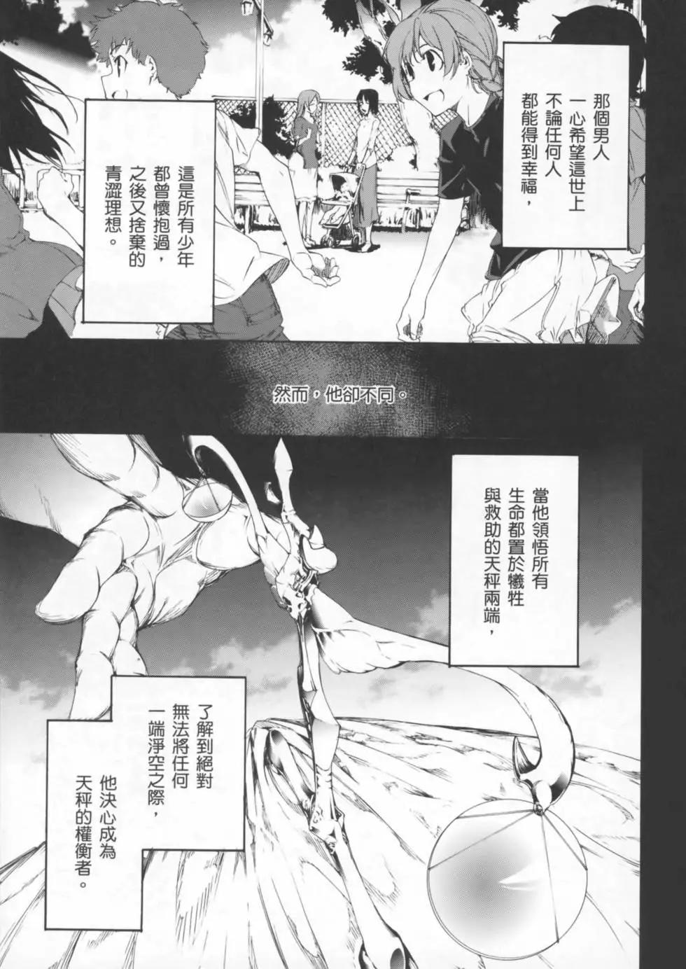 《Fate/Zero》第01卷 第11页