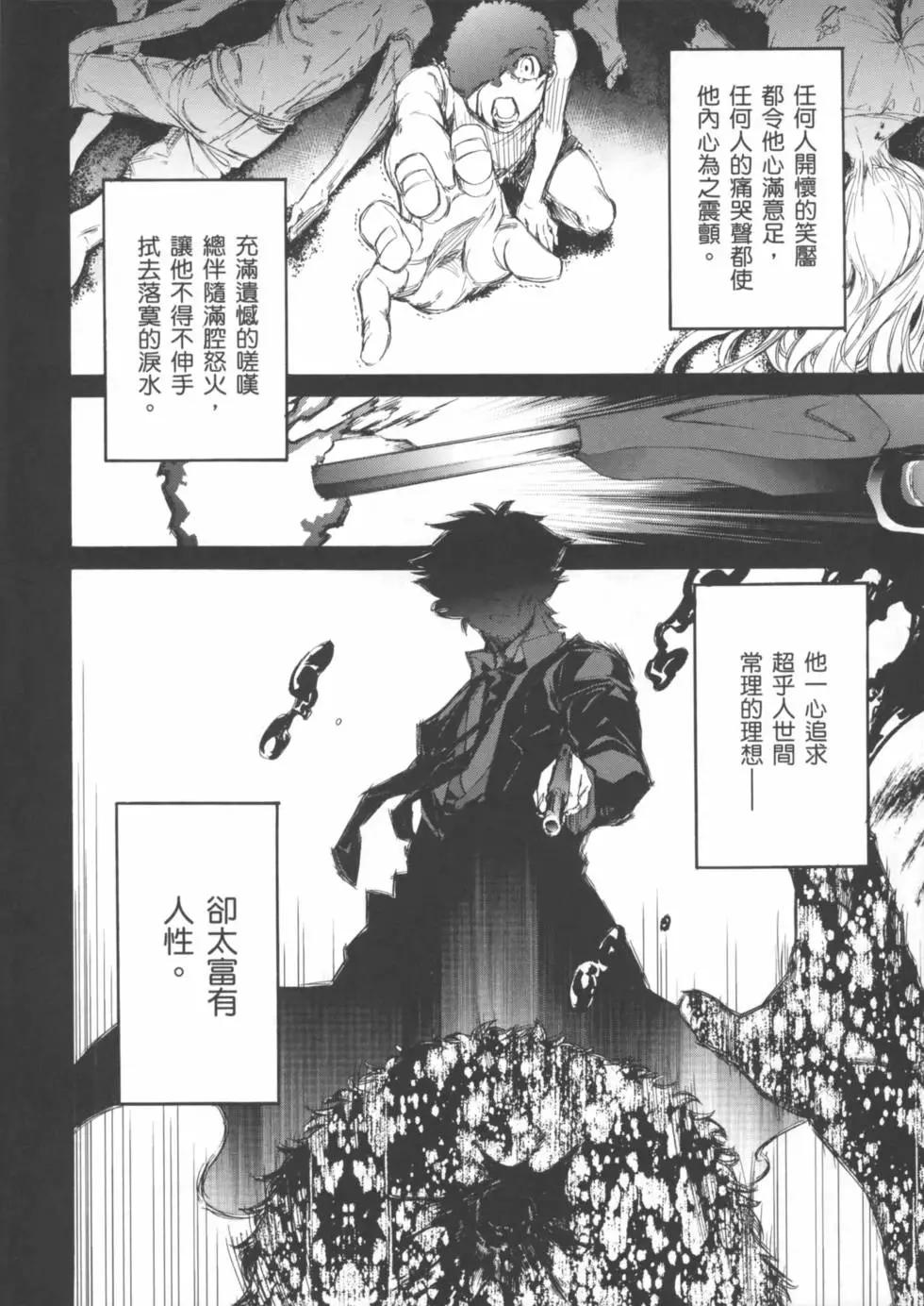 《Fate/Zero》第01卷 第14页