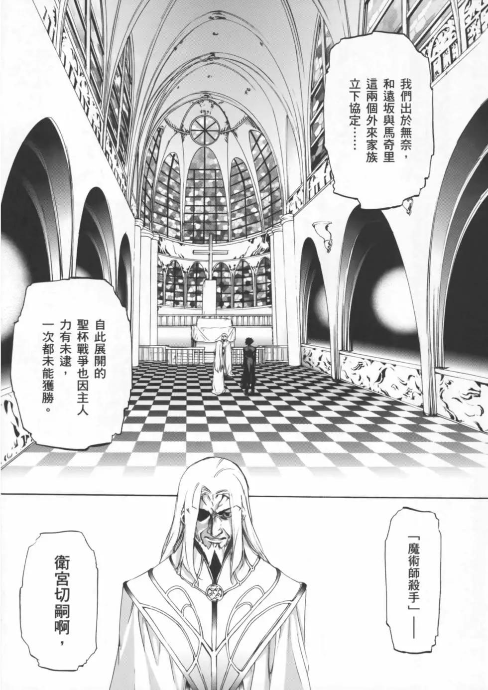 《Fate/Zero》第01卷 第17页
