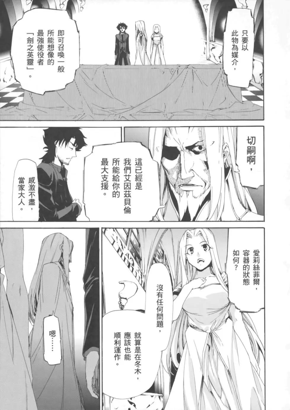 《Fate/Zero》第01卷 第19页