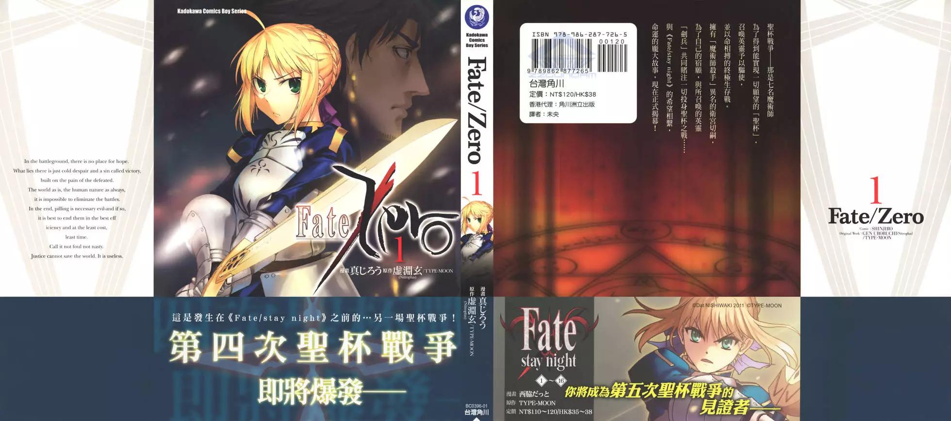 《Fate/Zero》第01卷 第1页