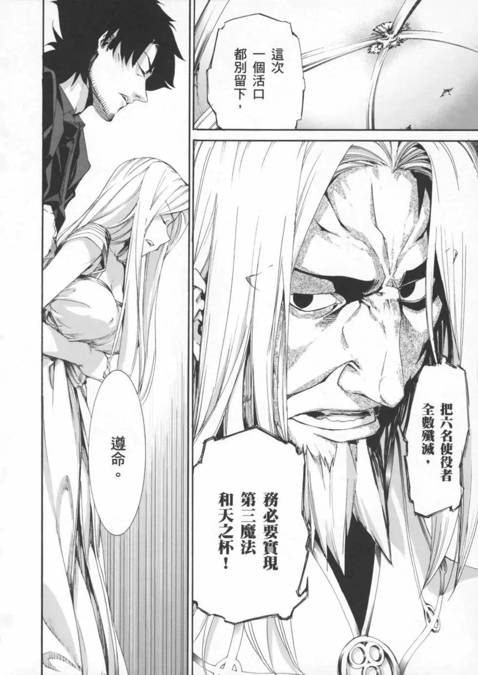 《Fate/Zero》第01卷 第20页
