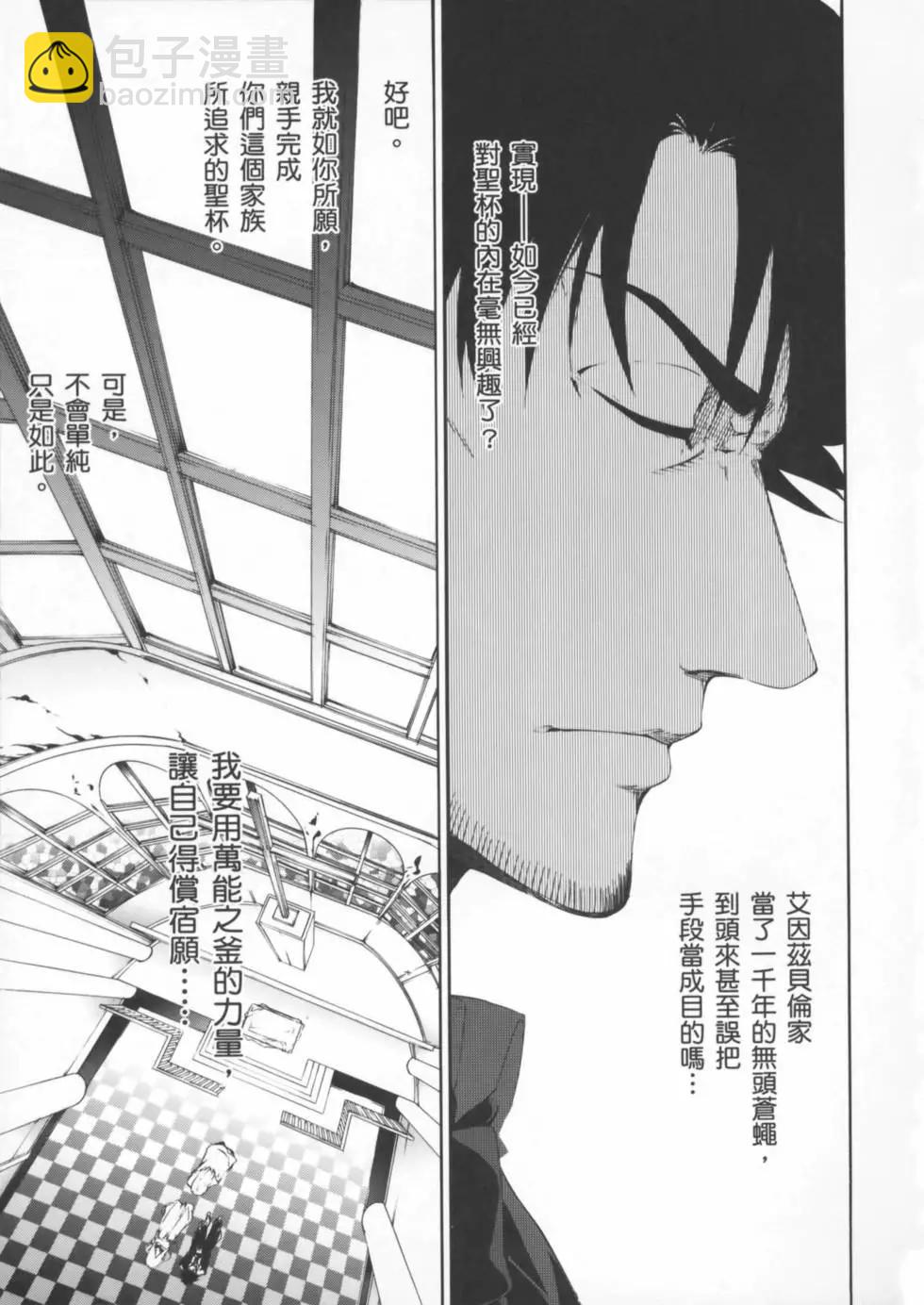 《Fate/Zero》第01卷 第21页